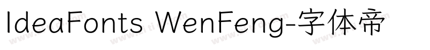 IdeaFonts WenFeng字体转换